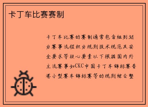 卡丁车比赛赛制